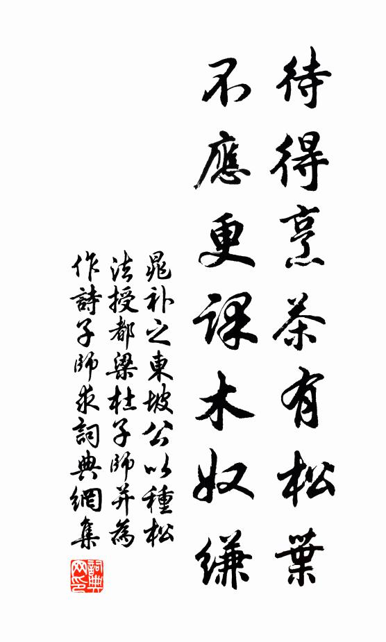 何當來世結香火，永與名山躬井磑 詩詞名句