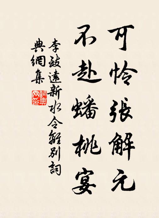 去年無禾雖種菽，乞命只指今年熟 詩詞名句