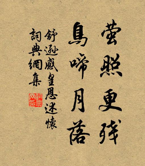 鏡奩長掩，無意對孤鸞 詩詞名句