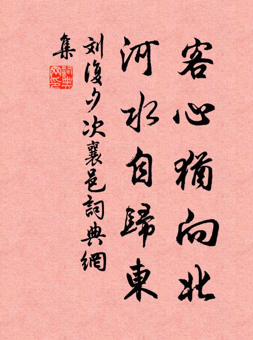 一宿曹溪今乃時，永嘉想見未忘茲 詩詞名句