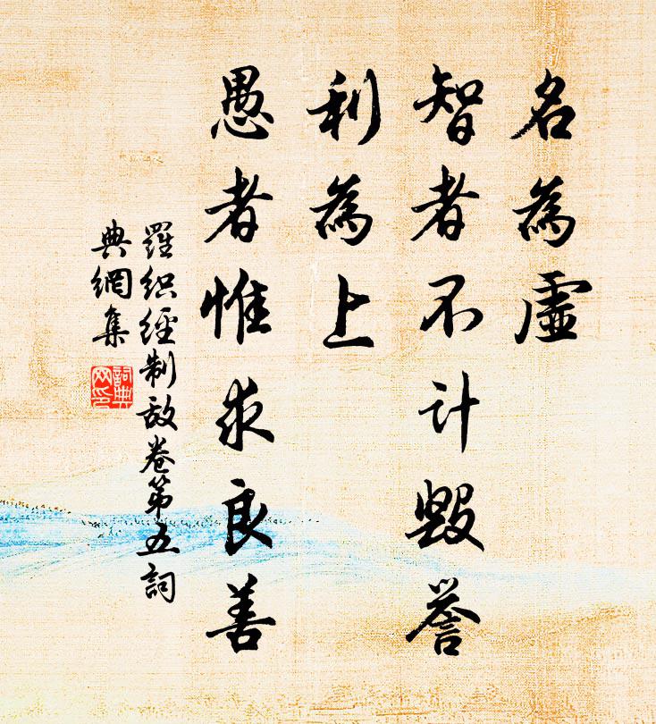 端如耐久朋，相與會心曲 詩詞名句