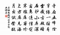 何時早歸耕，杖履日相尋 詩詞名句