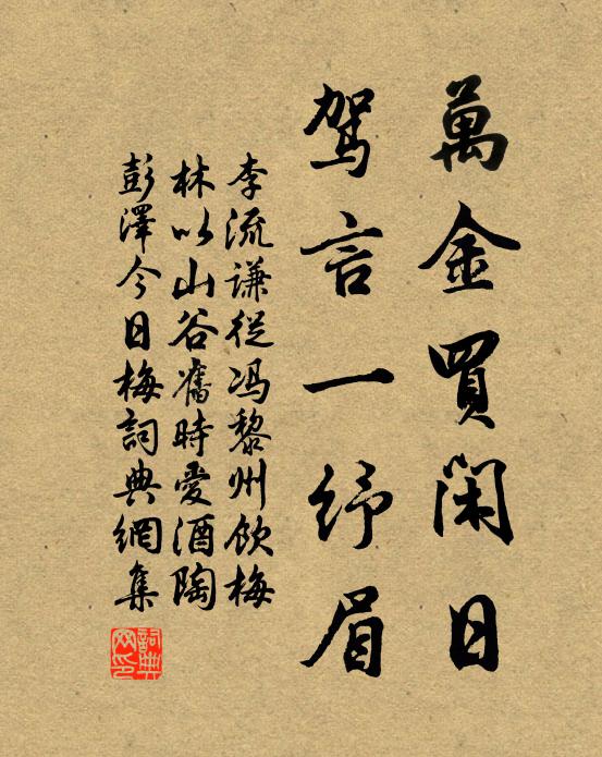 積彩明書幌，流韻繞琴台 詩詞名句