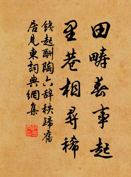 東壁圖書府，西園翰墨林 詩詞名句