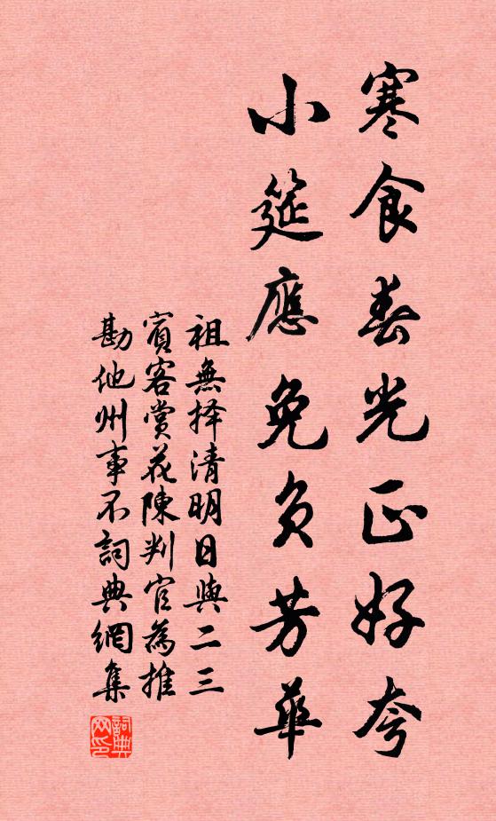 獨向枝頭春意鬧，嬌倚東風 詩詞名句