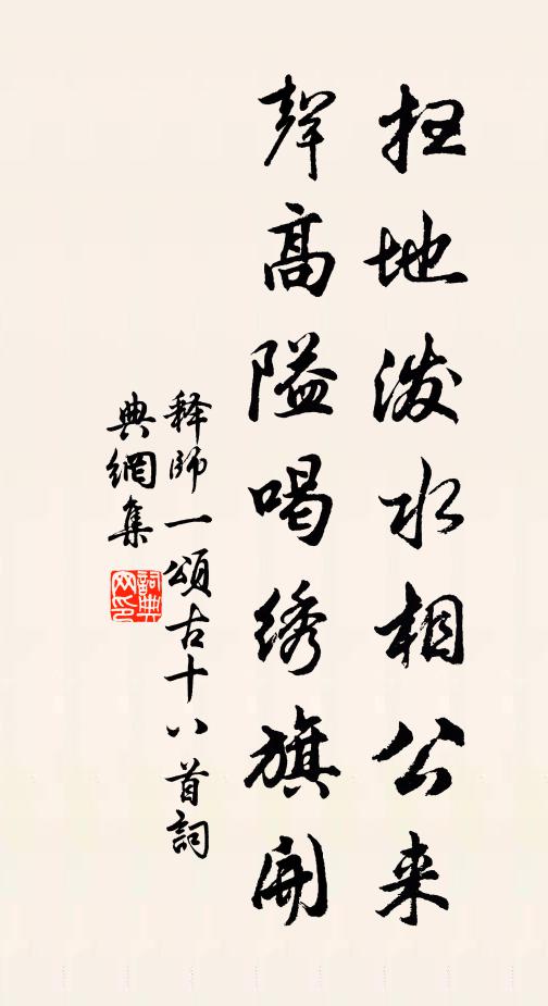 一游期一月，回日必冬殘 詩詞名句