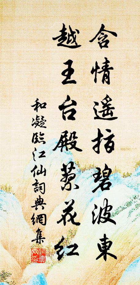 虎狼叢甚日休？是非海何時徹？ 詩詞名句