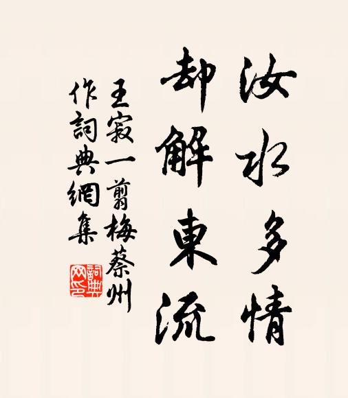 時平得掩松根骨，也勝王孫泣路隅 詩詞名句