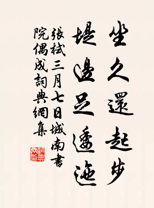 春末秋初同望澤，山原草色遜常年 詩詞名句