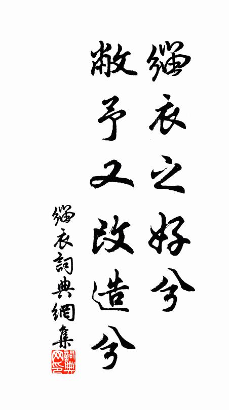 蝶繞西枝露，風披東乾陰 詩詞名句