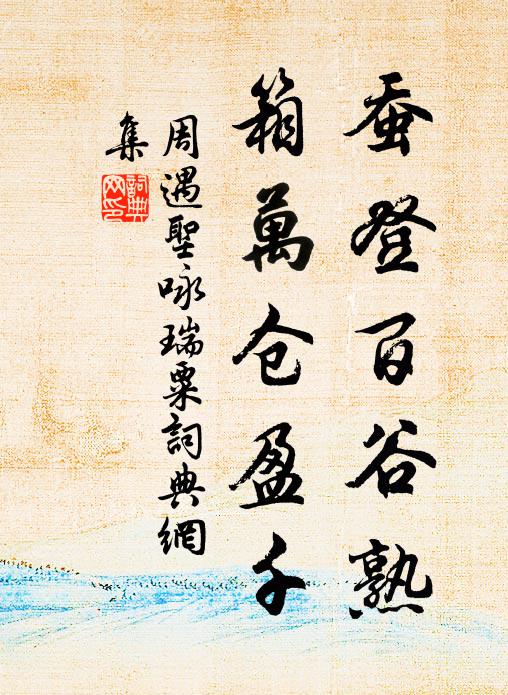 沉定藍光徹，喧盤粉浪開 詩詞名句