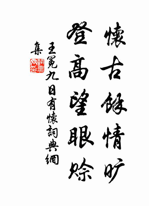 難邀潁川鳳，敢望漢台金 詩詞名句