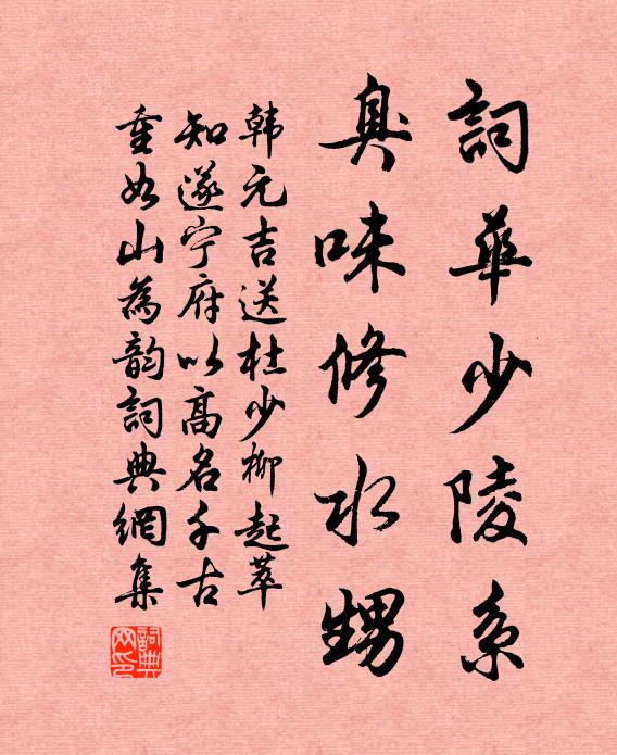 知汝已佩蒼精，朋游莫訝，輕作人間別 詩詞名句