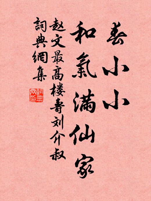 落落真筌玉子，步虛寧作吳筠 詩詞名句