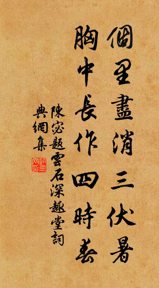 終歲常親鞭撲，此生知負詩書 詩詞名句