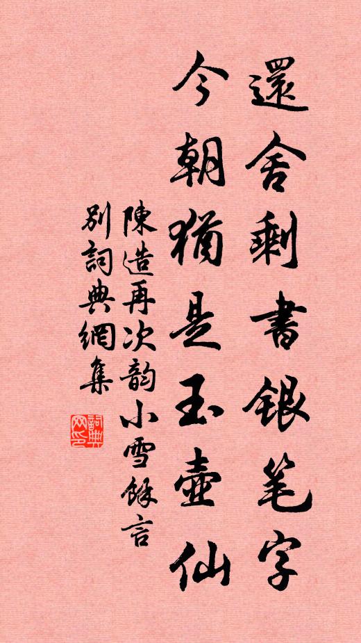 日墮紅塵轉湮沒，天教群玉與躋攀 詩詞名句