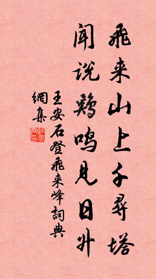 往歲斯時未種多，今年出土幸成科 詩詞名句