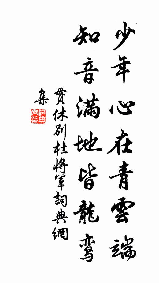 禮交樂舉，於神之庭 詩詞名句