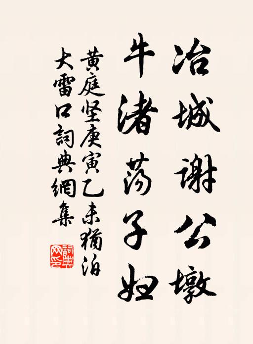 群賢修禊，書法遂東 詩詞名句