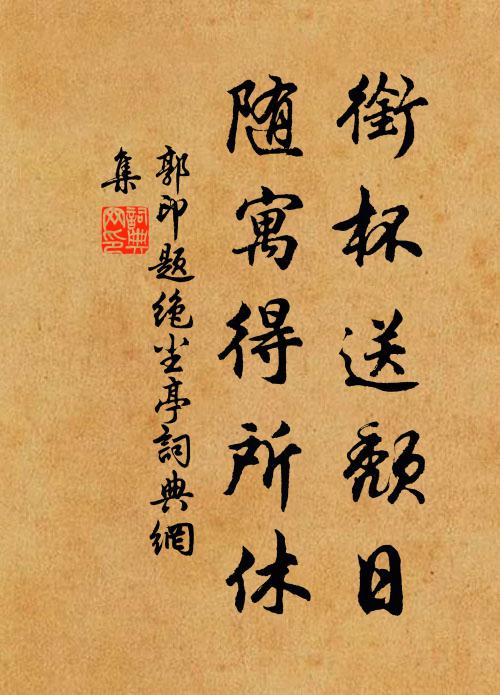 插架圖書娛晚暮，滿灘鷗鷺伴清閒 詩詞名句