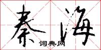 無上乘的意思_無上乘的解釋_國語詞典