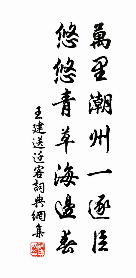 望江鄉蹤跡，舊遊題書，尚自分明 詩詞名句