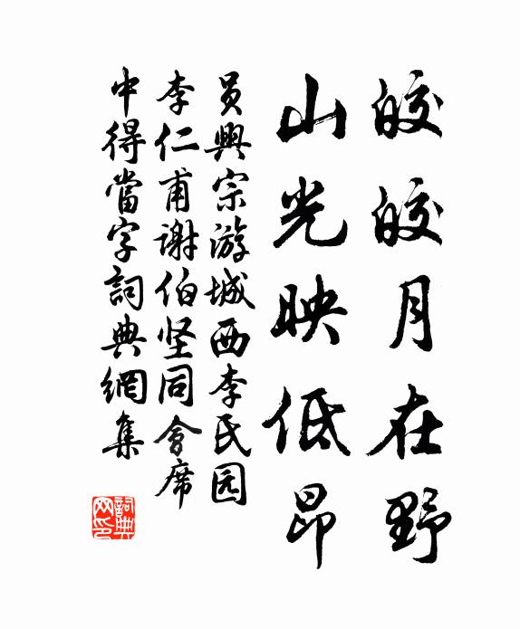 春歌已寂寂，古水自涓涓 詩詞名句