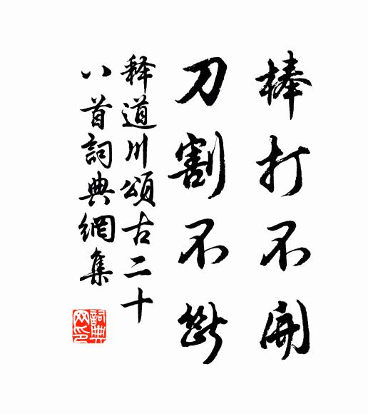 小大或疎密，一一皆媚嫵 詩詞名句