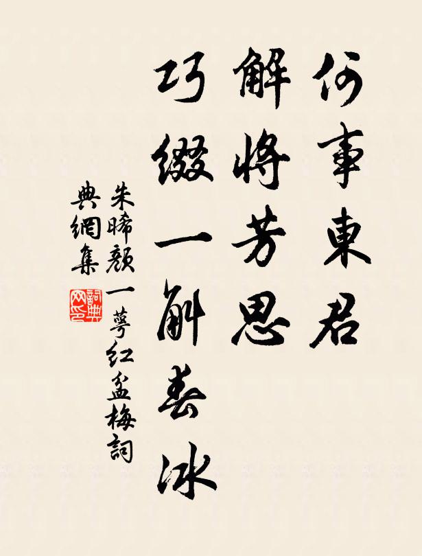 筆研差不惡，副以奇書籍 詩詞名句