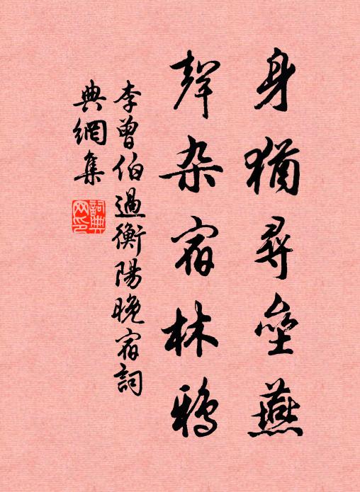 素衣京洛悵成緇，青鬢江吳喜未絲 詩詞名句