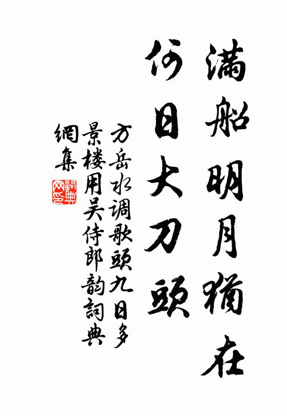 不能晉室扶傾覆，盡作西方社裡人 詩詞名句