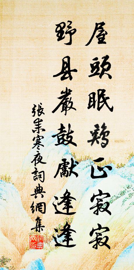 九原精爽人猶畏，想見中書秉筆時 詩詞名句