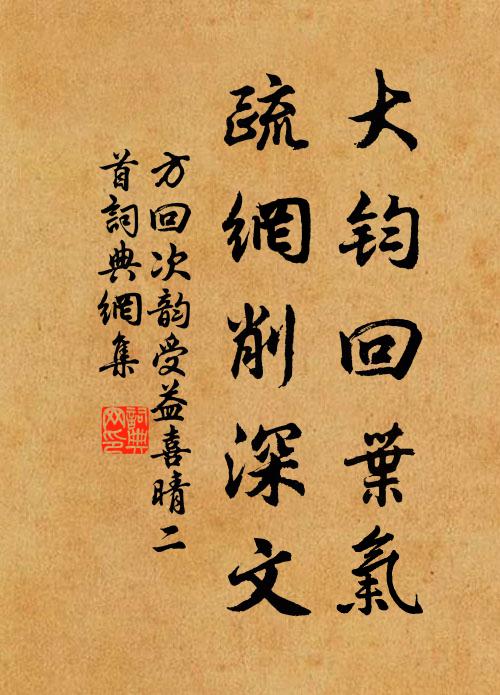 羨君席上碧雲句，吟盡江南煙雨村 詩詞名句