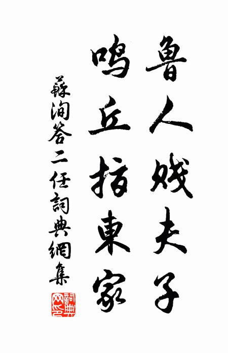 池曲河聲轉 詩詞名句