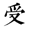 𨣘在康熙字典中的解釋_𨣘康熙字典