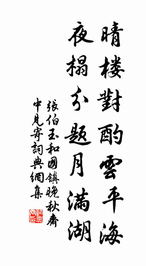 勸我師淵明，力薄且為己 詩詞名句