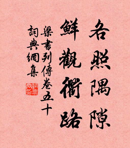 岩屋才三合，煙扉自一家 詩詞名句