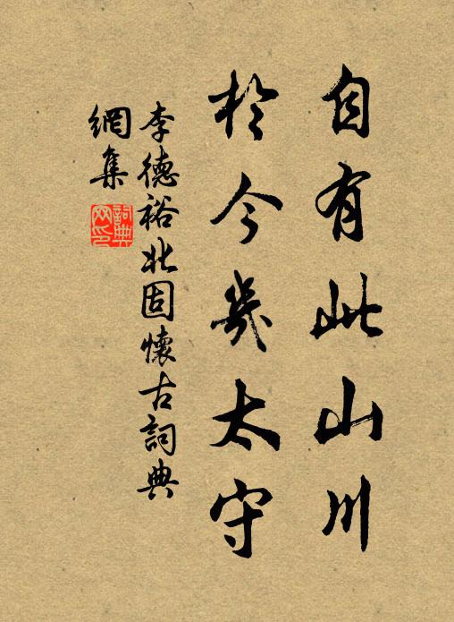 三年仁政從頭去，百里人心是己知 詩詞名句