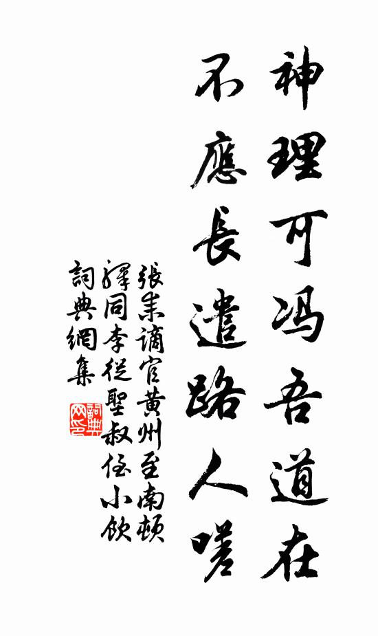 德政不勝載，才猷示盡攄 詩詞名句