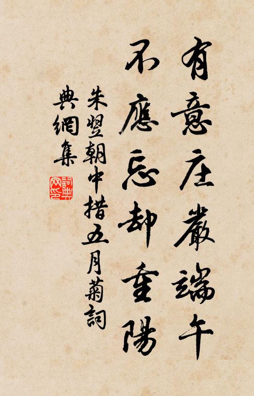 守之以文勤撫字，濟之以武詰戎時邁弗敢疏 詩詞名句