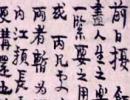 錢泳隸書《重修鄞縣儒學碑記》（2）_錢泳書法作品欣賞