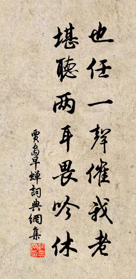 昨歲今朝信殊視，嫌風盼雨祇勞心 詩詞名句