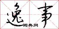 玉棺的意思_玉棺的解釋_國語詞典