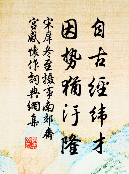 山靈如惠我，川後幸安流 詩詞名句