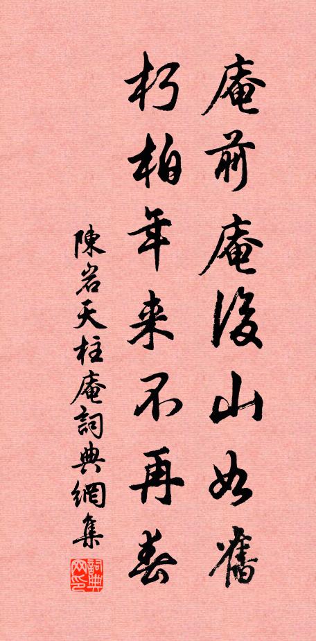 俯仰似沾花雨，布施非為福田 詩詞名句