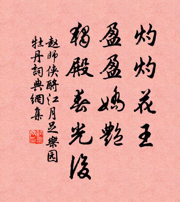 幾年楊巨源，句妙聽鍾敔 詩詞名句