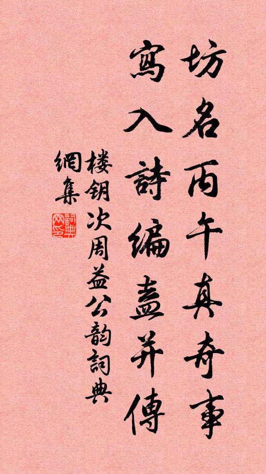 渡頭步石巳平沉，三月溪流處處新 詩詞名句