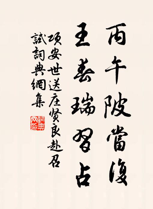 嬌不能行，笑還無語，惟把香狼藉 詩詞名句