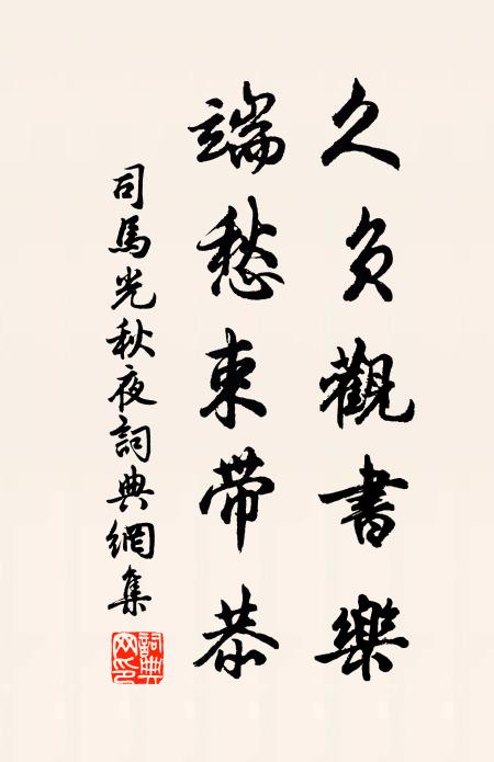 君坐照君席，君行逐君車 詩詞名句