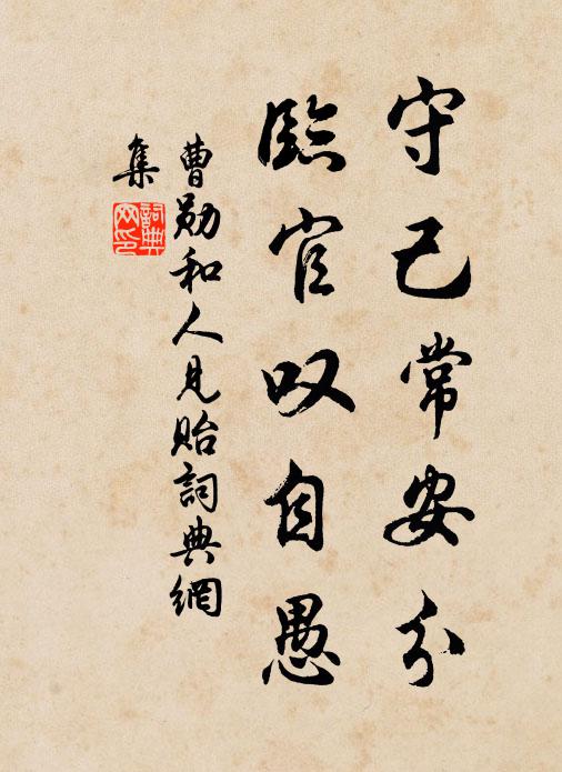 明當與山別，回首念塵勞 詩詞名句